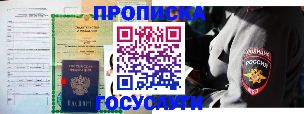 прописка законно в Печоре