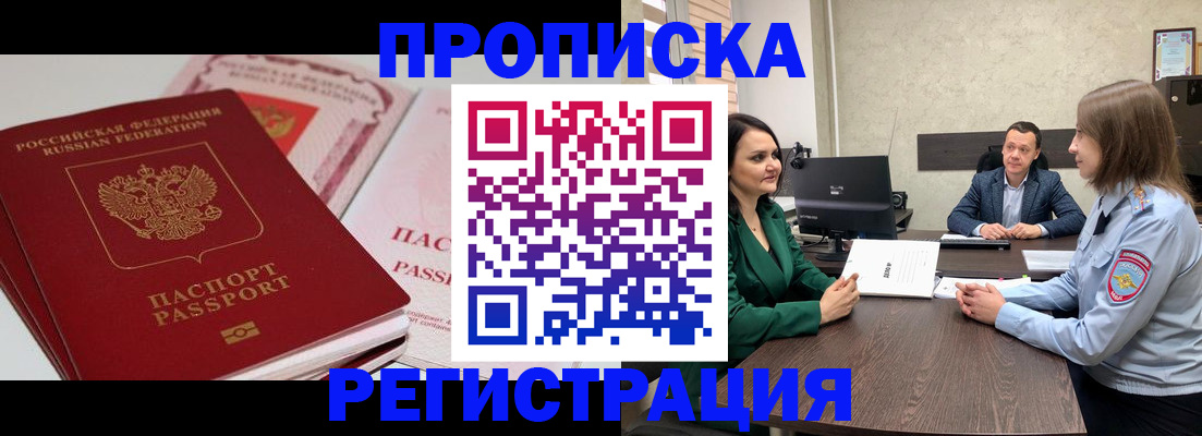прописка паспорт в Печоре
