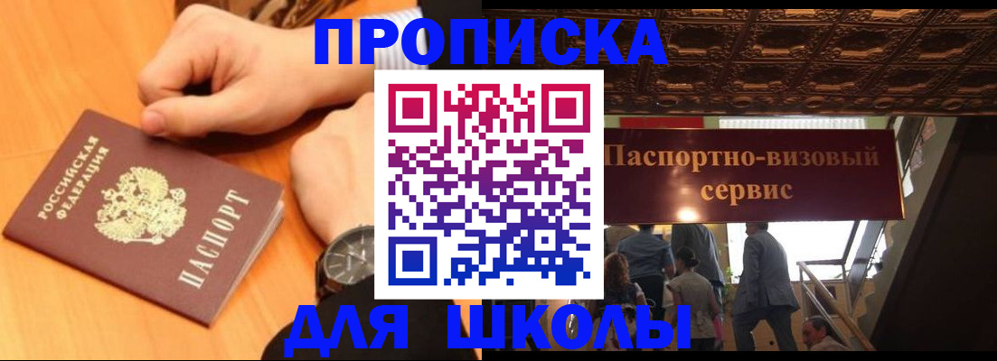 регистрация для школы в Печоре